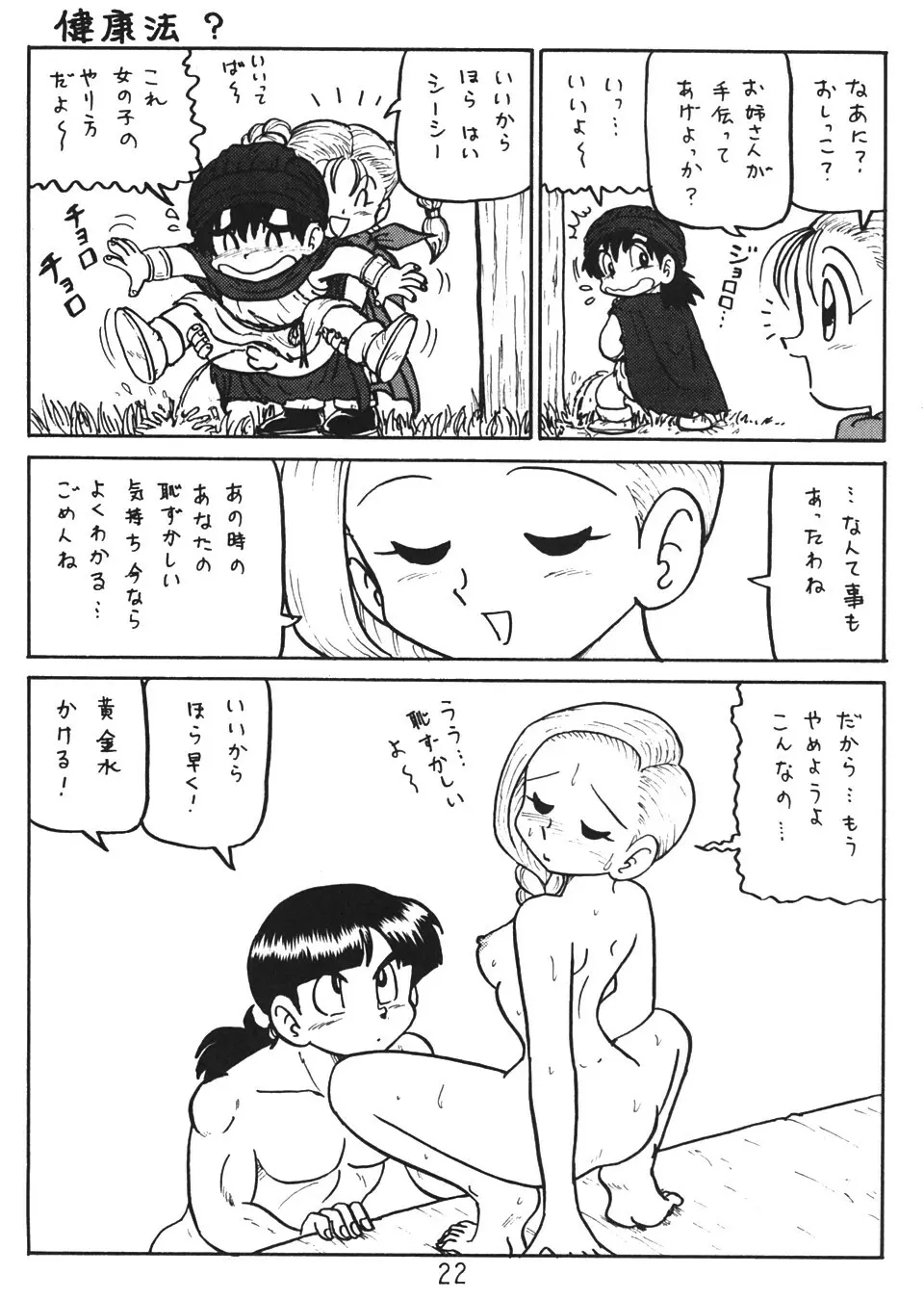 没リヌス禁メダパニ - page21