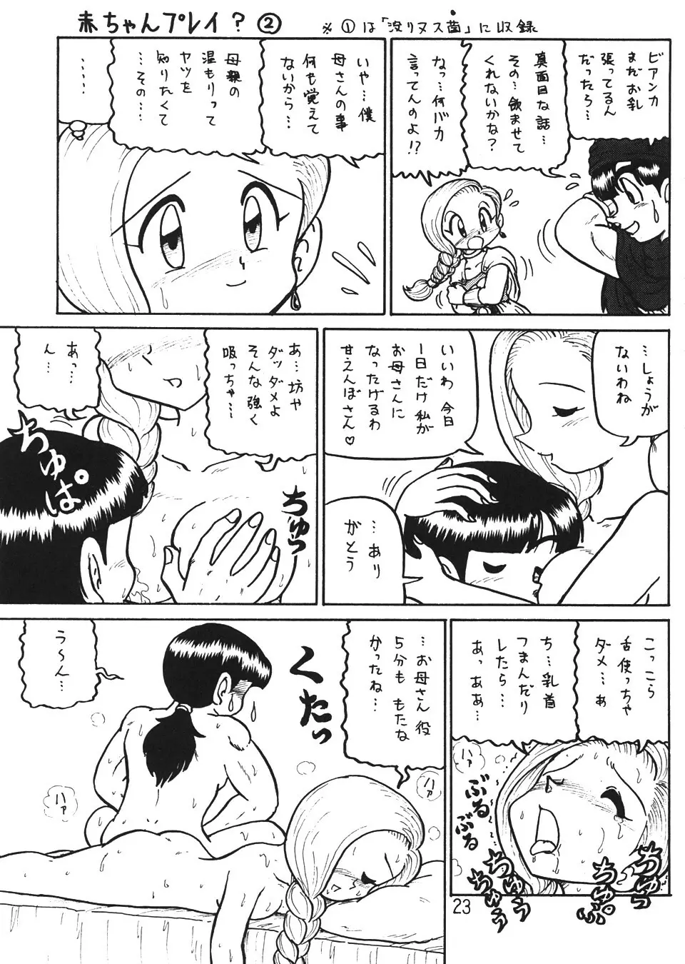 没リヌス禁メダパニ - page22