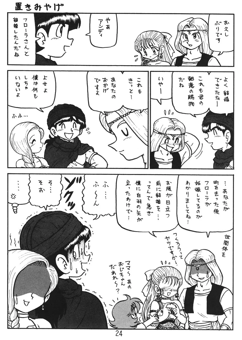 没リヌス禁メダパニ - page23