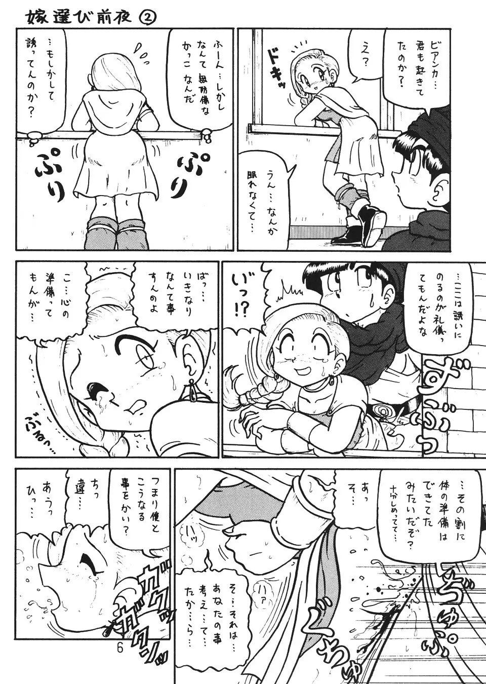 没リヌス禁メダパニ - page5