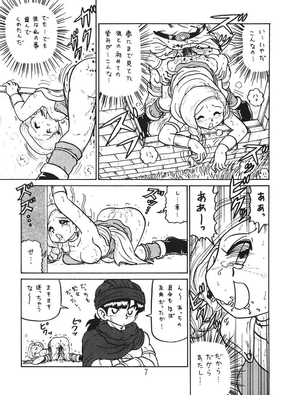 没リヌス禁メダパニ - page6