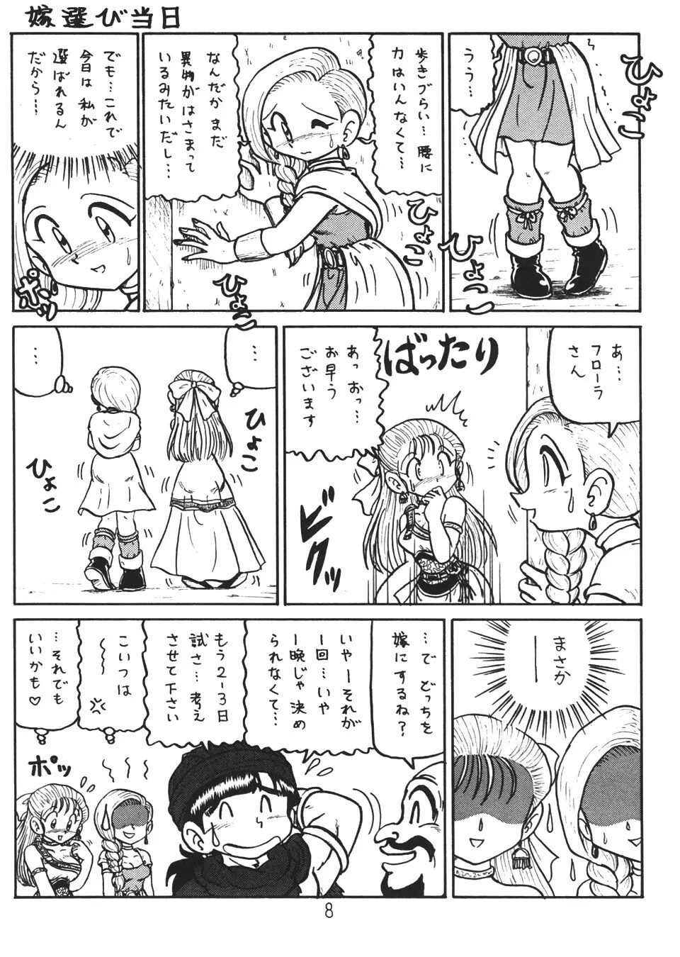 没リヌス禁メダパニ - page7