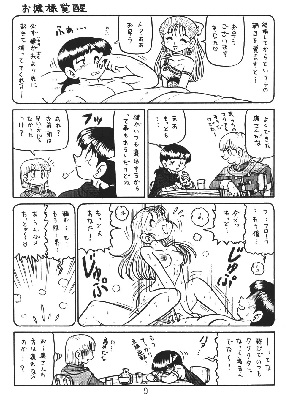 没リヌス禁メダパニ - page8