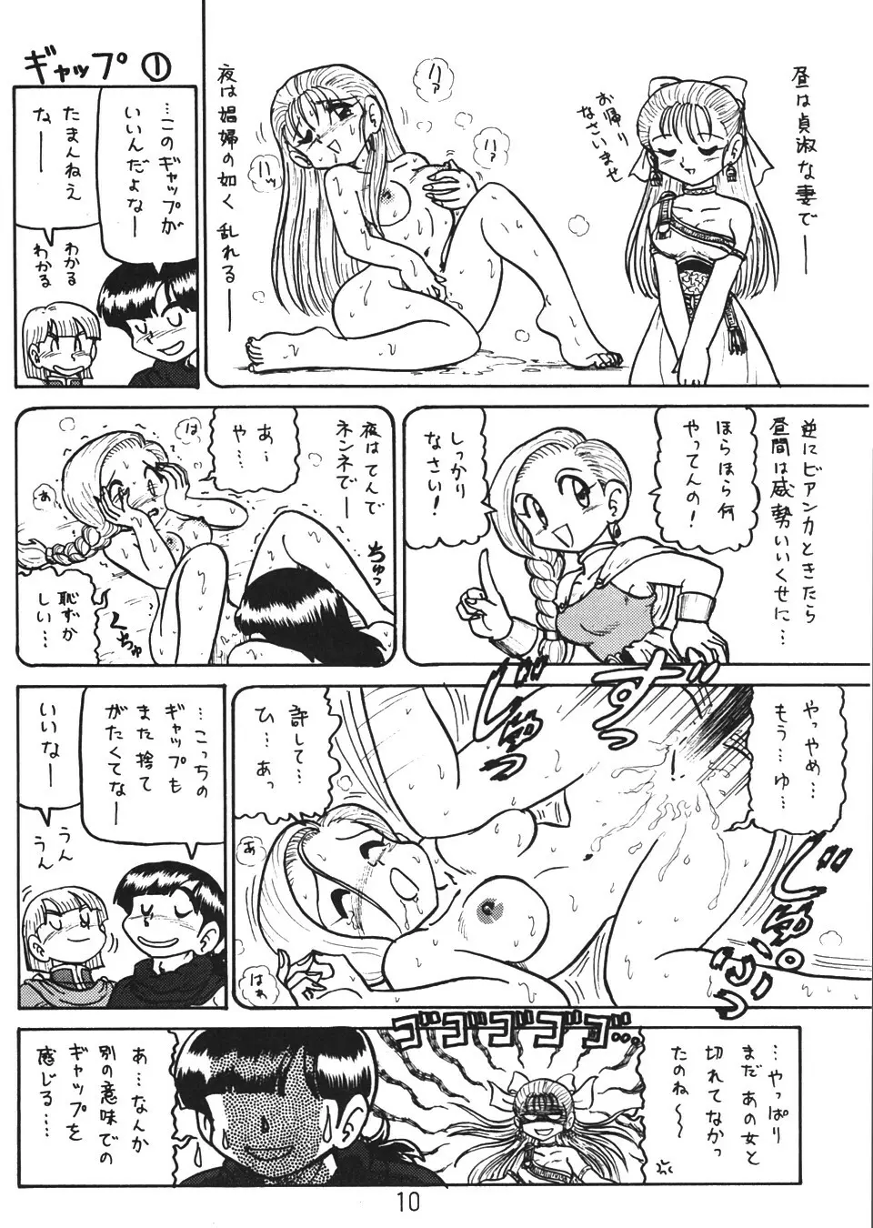 没リヌス禁メダパニ - page9