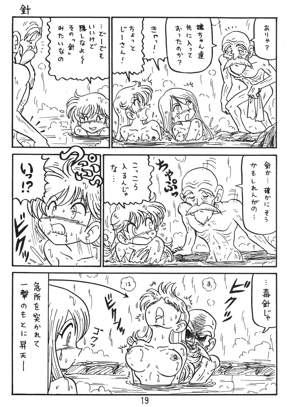 (C58) ([新高山登山 (新山たかし)] 没リヌス禁2 (ドラゴンクエスト) - page18