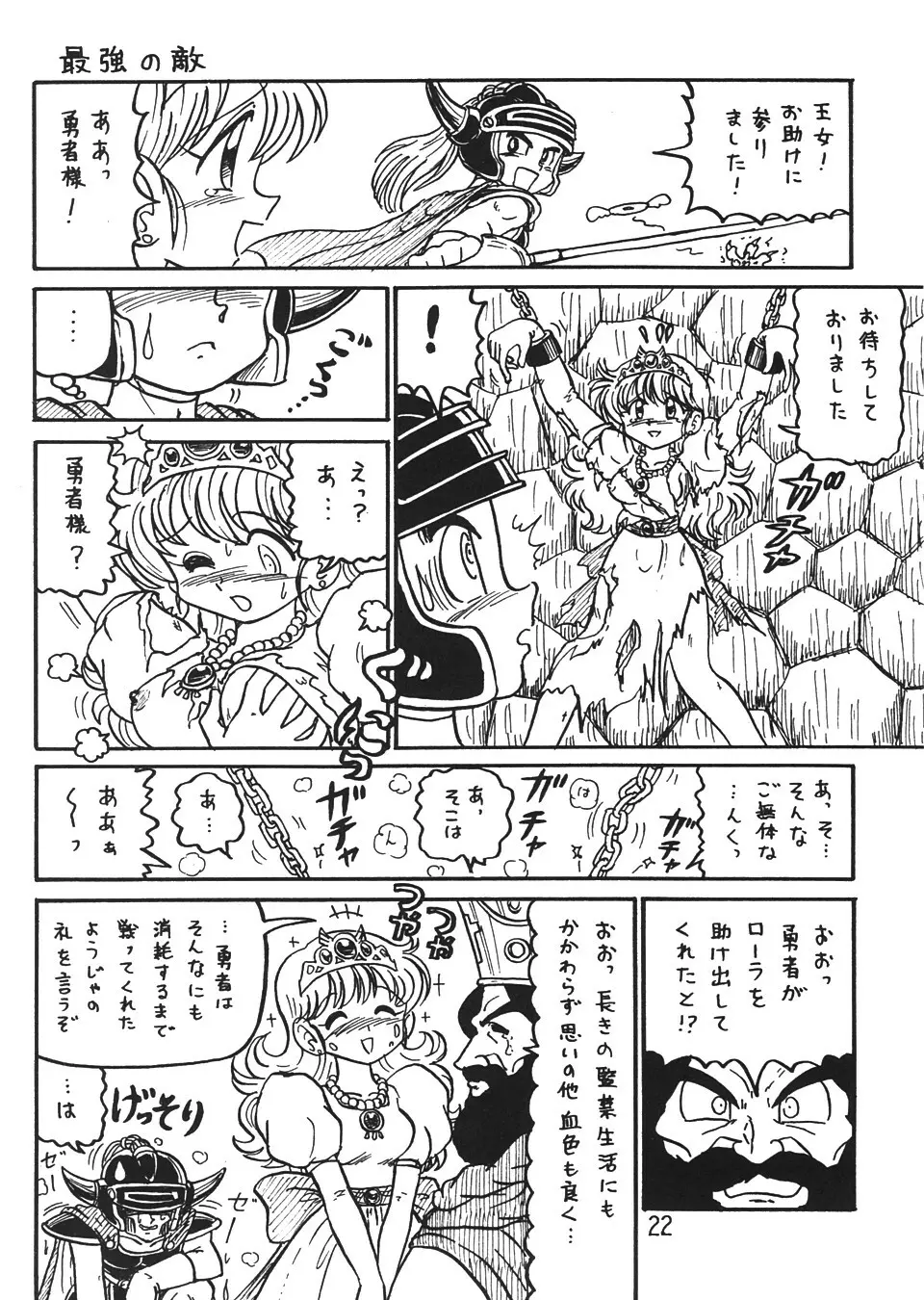 (C58) ([新高山登山 (新山たかし)] 没リヌス禁2 (ドラゴンクエスト) - page21