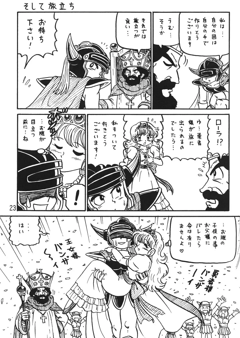 (C58) ([新高山登山 (新山たかし)] 没リヌス禁2 (ドラゴンクエスト) - page22