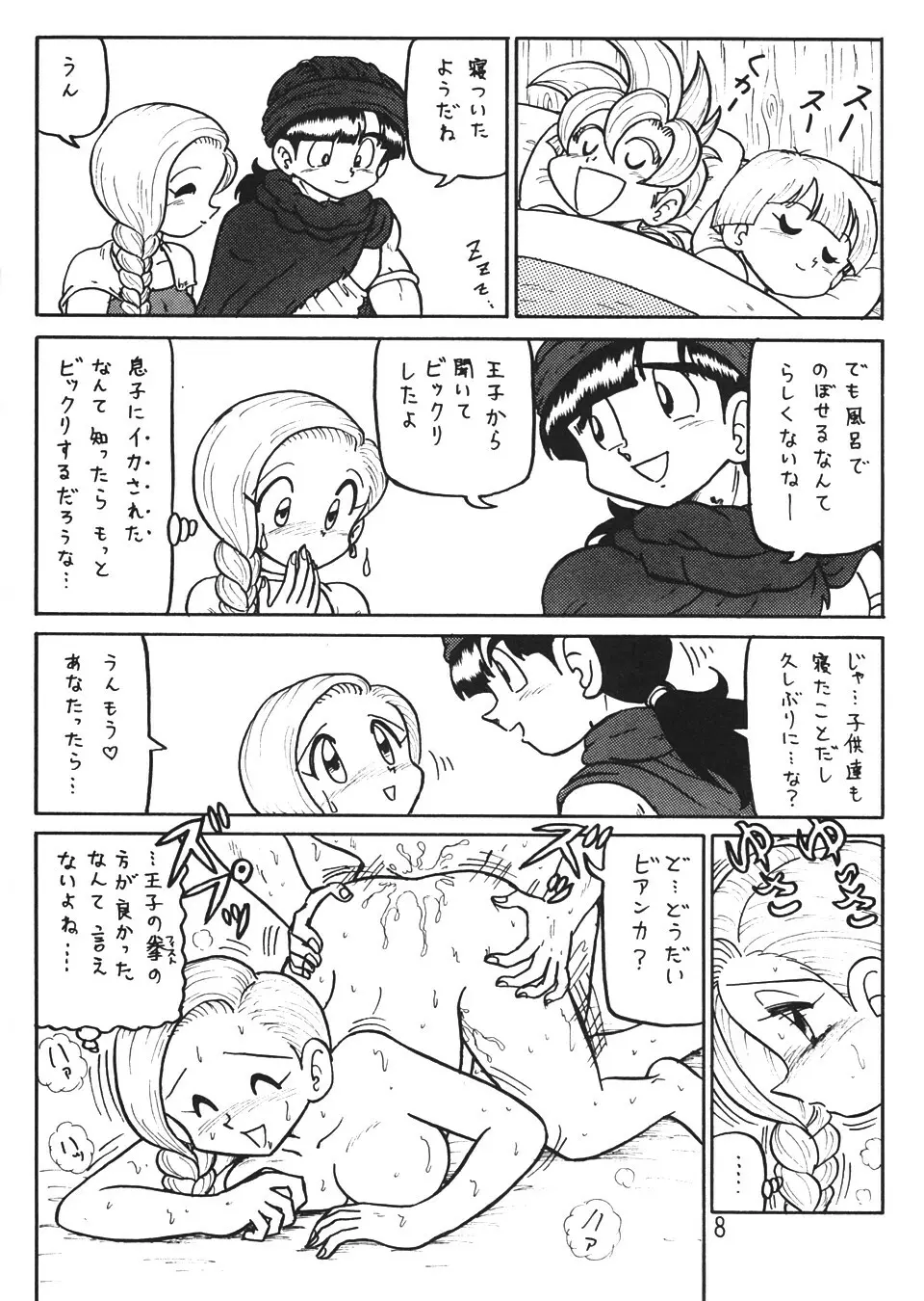 (C58) ([新高山登山 (新山たかし)] 没リヌス禁2 (ドラゴンクエスト) - page7