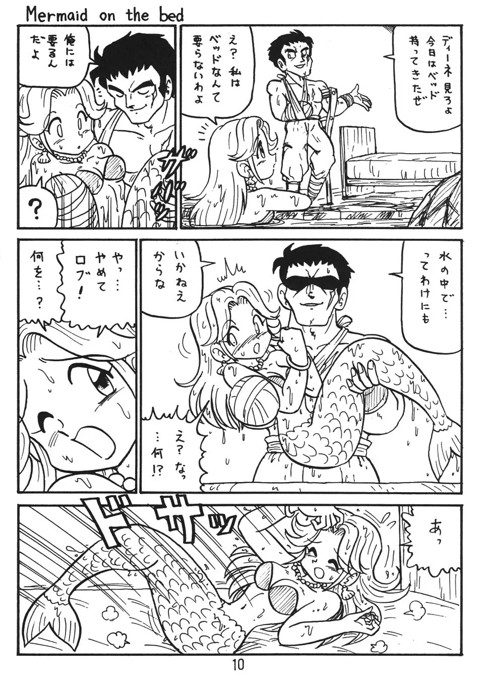 (C58) ([新高山登山 (新山たかし)] 没リヌス禁2 (ドラゴンクエスト) - page9