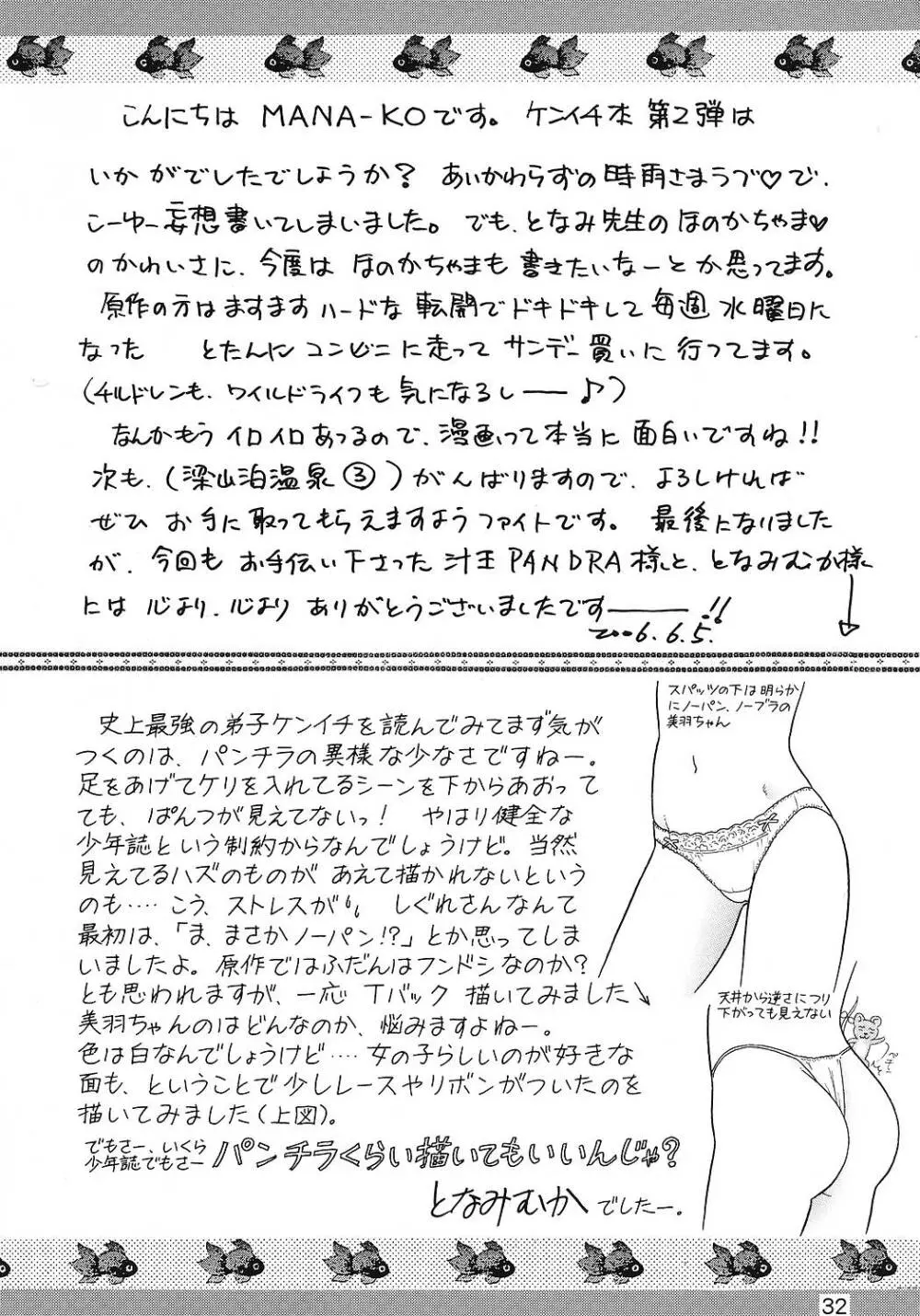 梁山泊温泉2 - page31