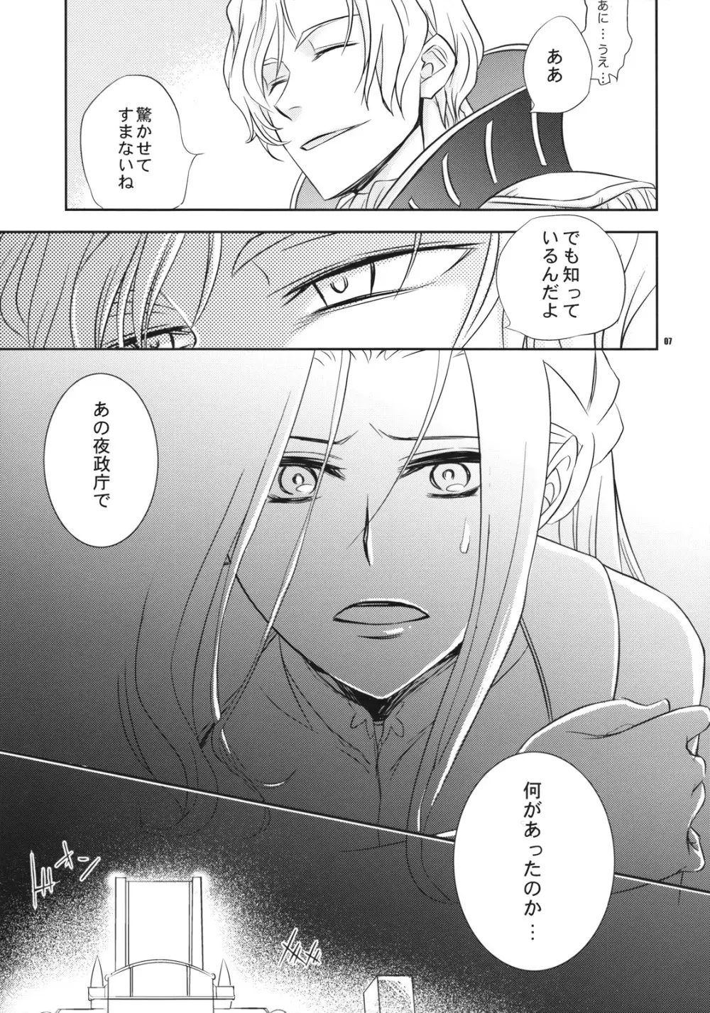 皇女のいたみ - page6