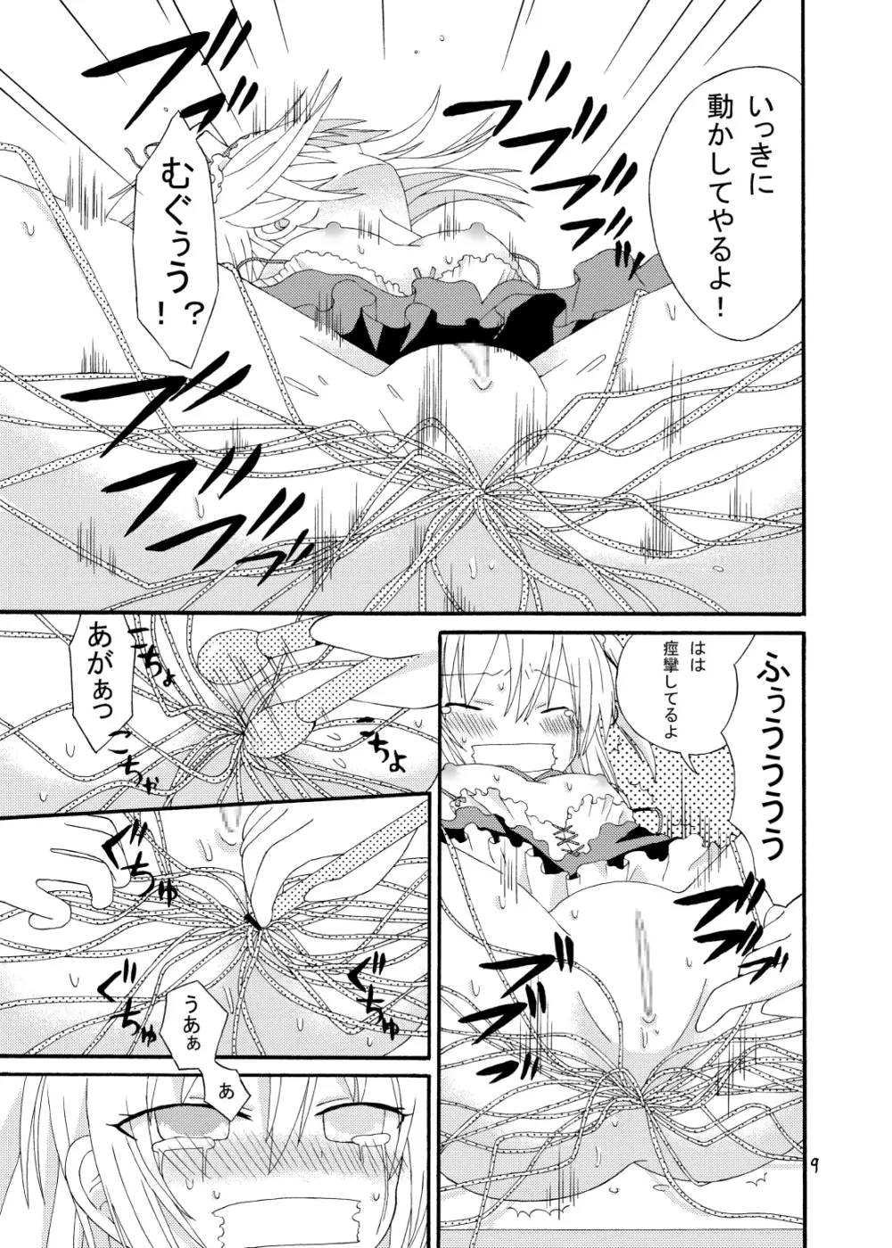 僕の友達がキモオヤジ達に中出しされちゃう - page10