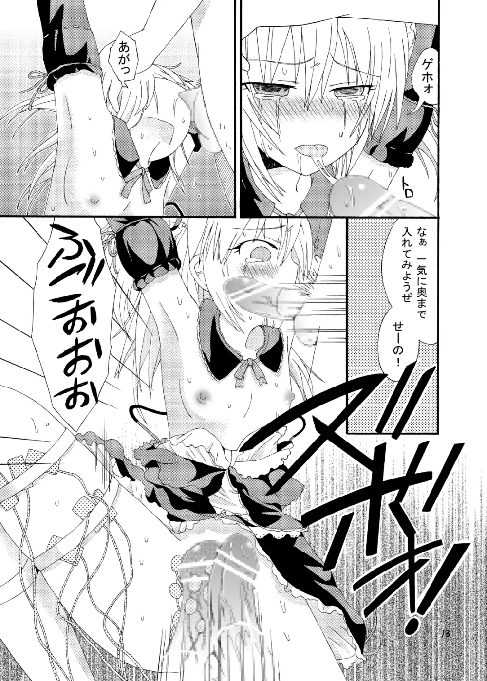 僕の友達がキモオヤジ達に中出しされちゃう - page14