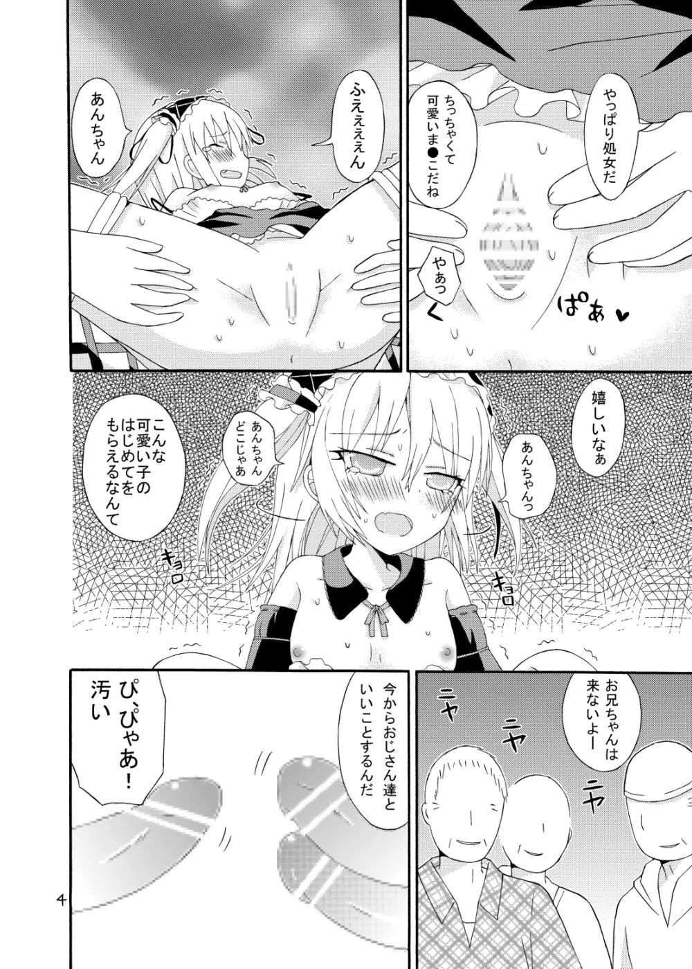 僕の友達がキモオヤジ達に中出しされちゃう - page5