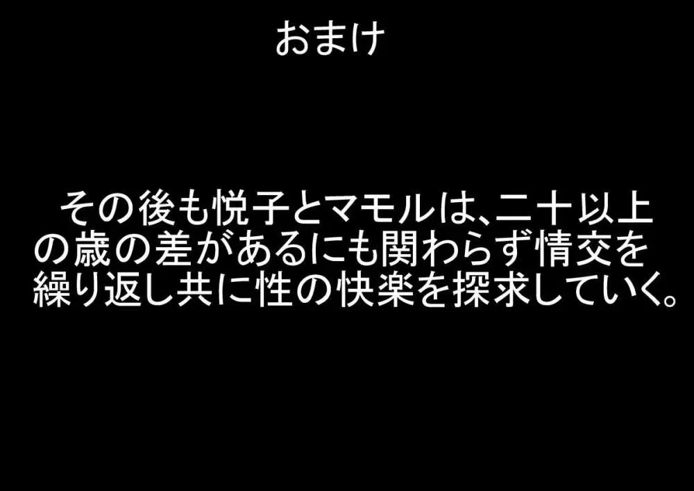 未亡人、 再燃する牝の欲望亡き息子の友人と序章童貞筆おろし編 - page38