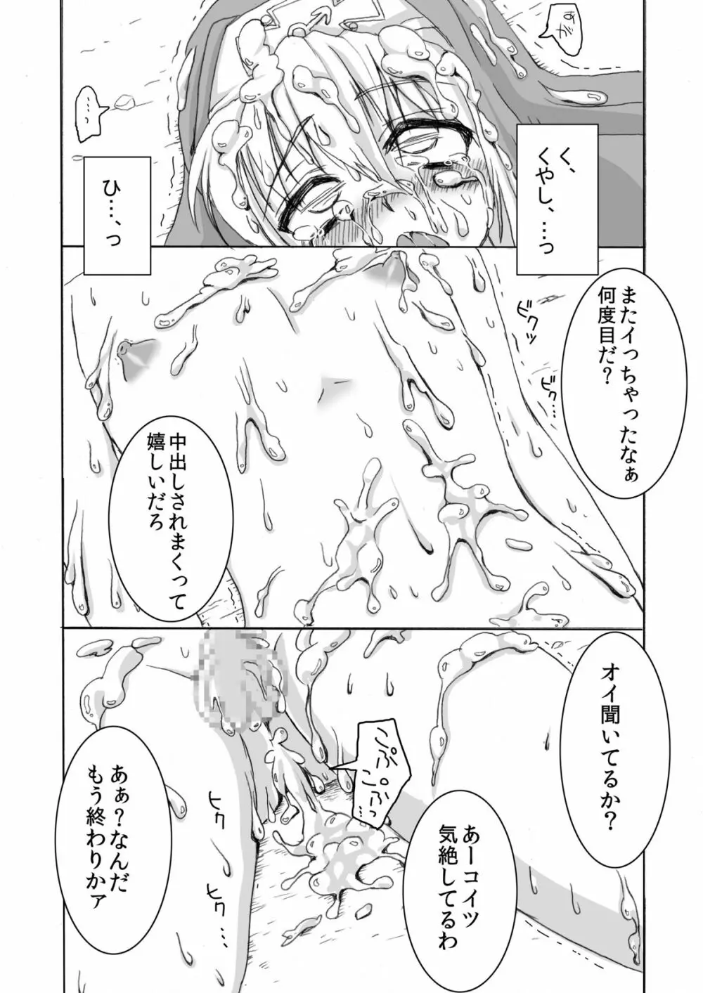 姦鰤～ウチ、輪姦されちゃいました～ - page26