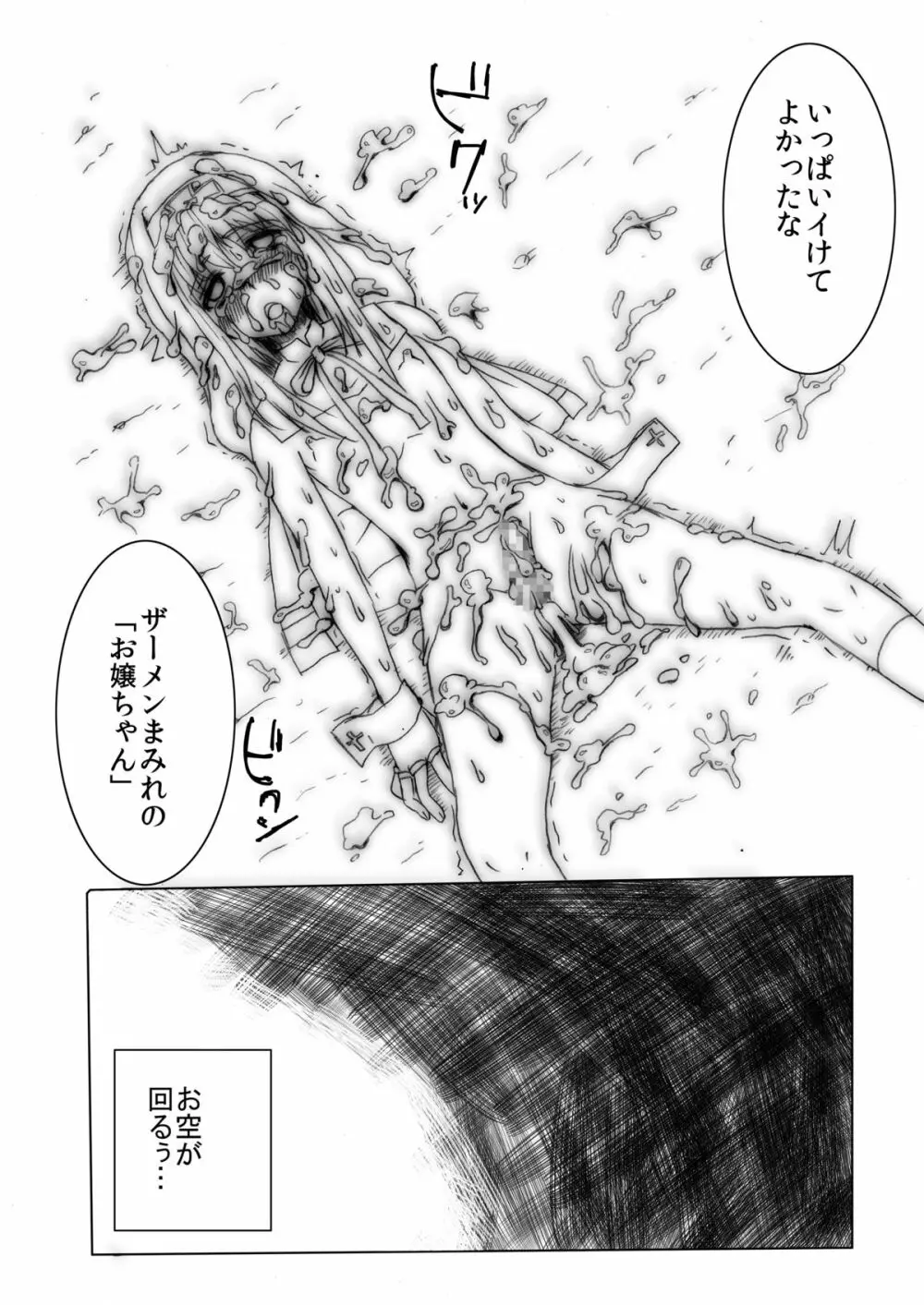 姦鰤～ウチ、輪姦されちゃいました～ - page27