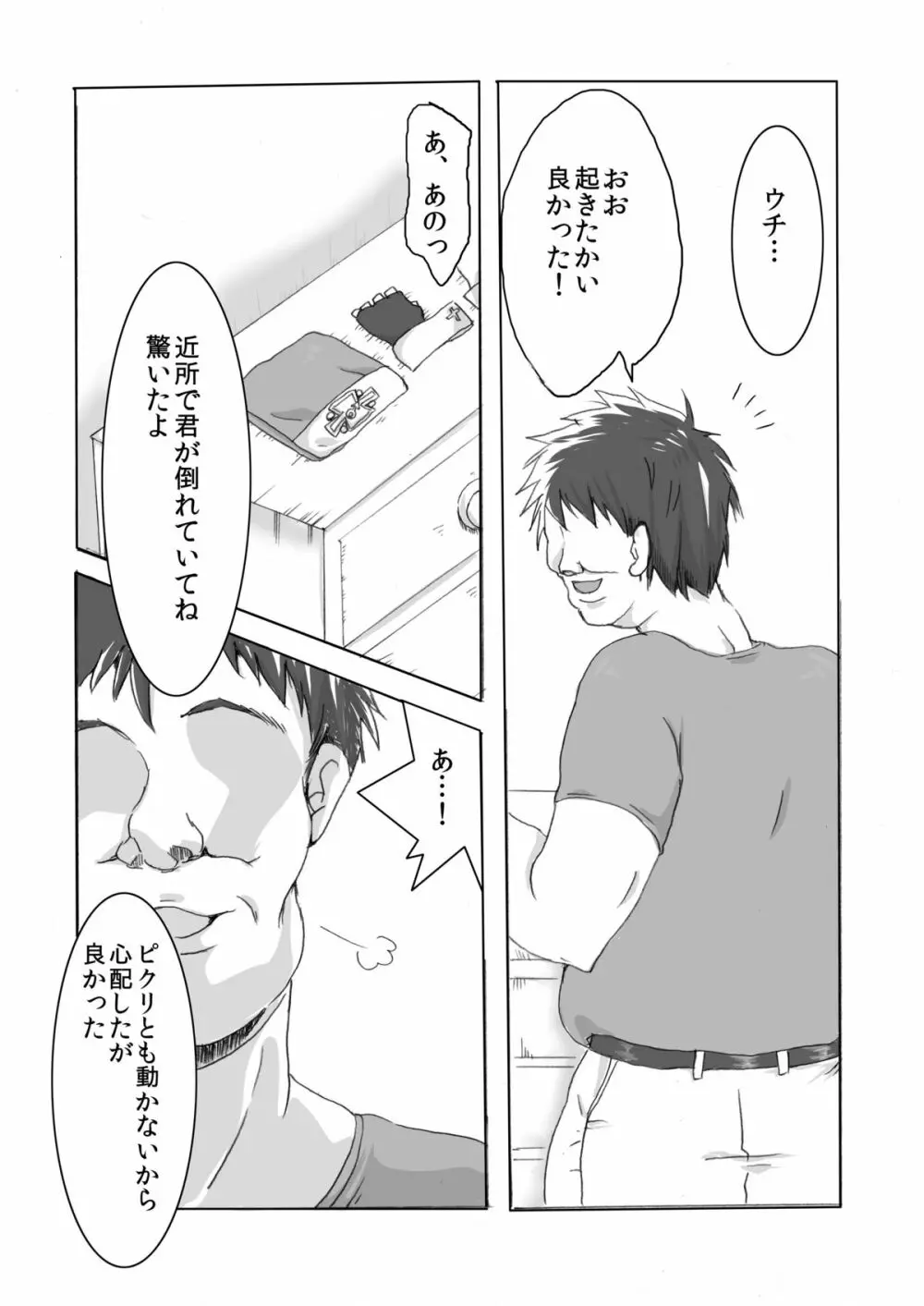 姦鰤～ウチ、輪姦されちゃいました～ - page29