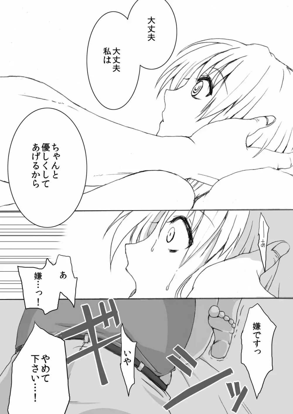 姦鰤～ウチ、輪姦されちゃいました～ - page31