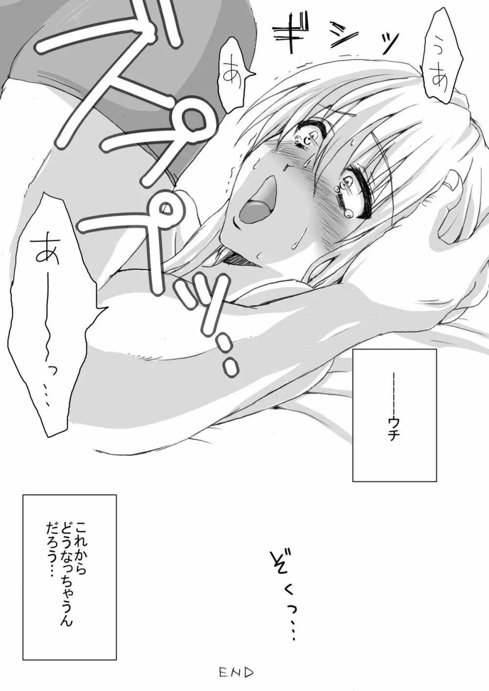 姦鰤～ウチ、輪姦されちゃいました～ - page32