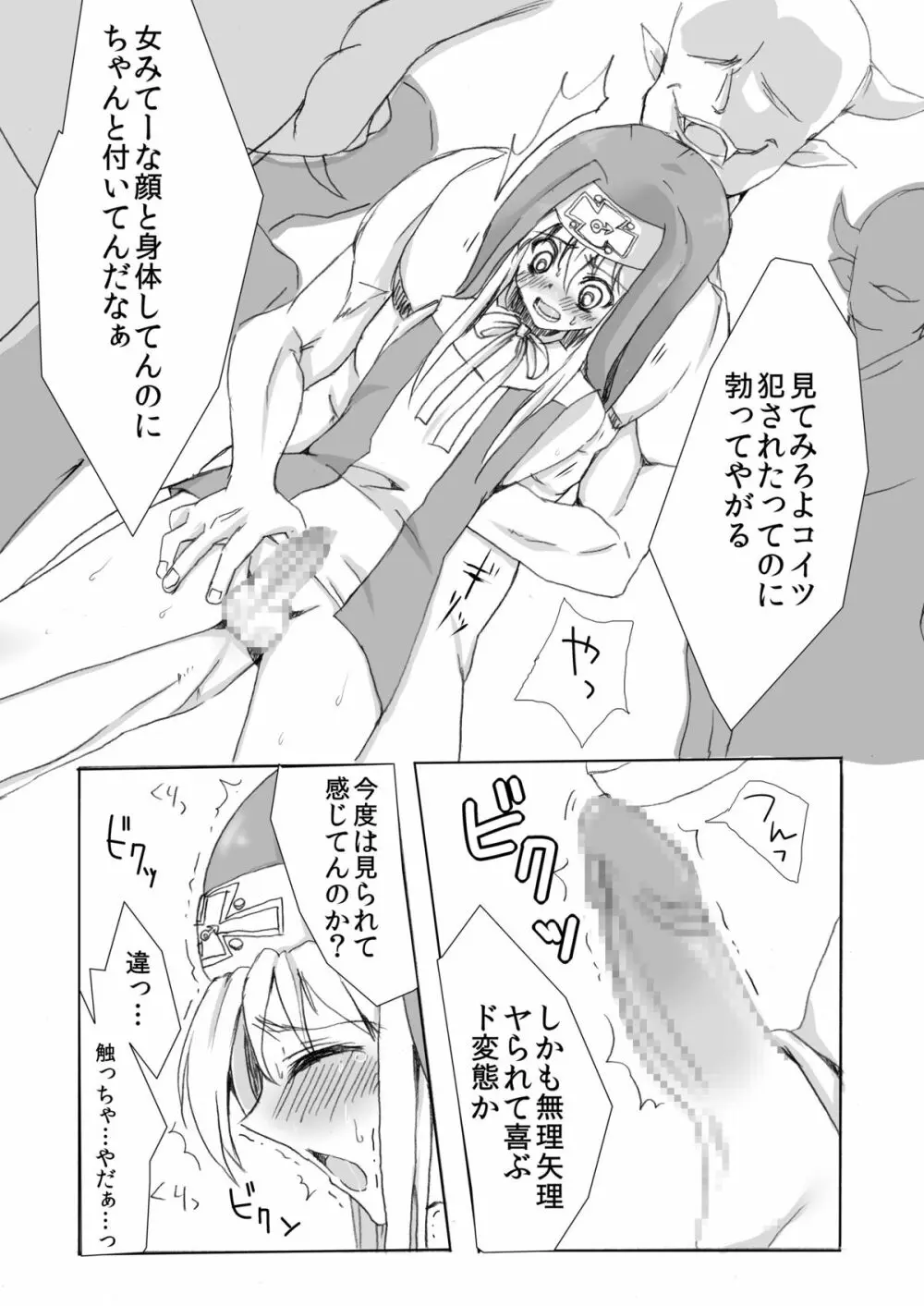 姦鰤～ウチ、輪姦されちゃいました～ - page7