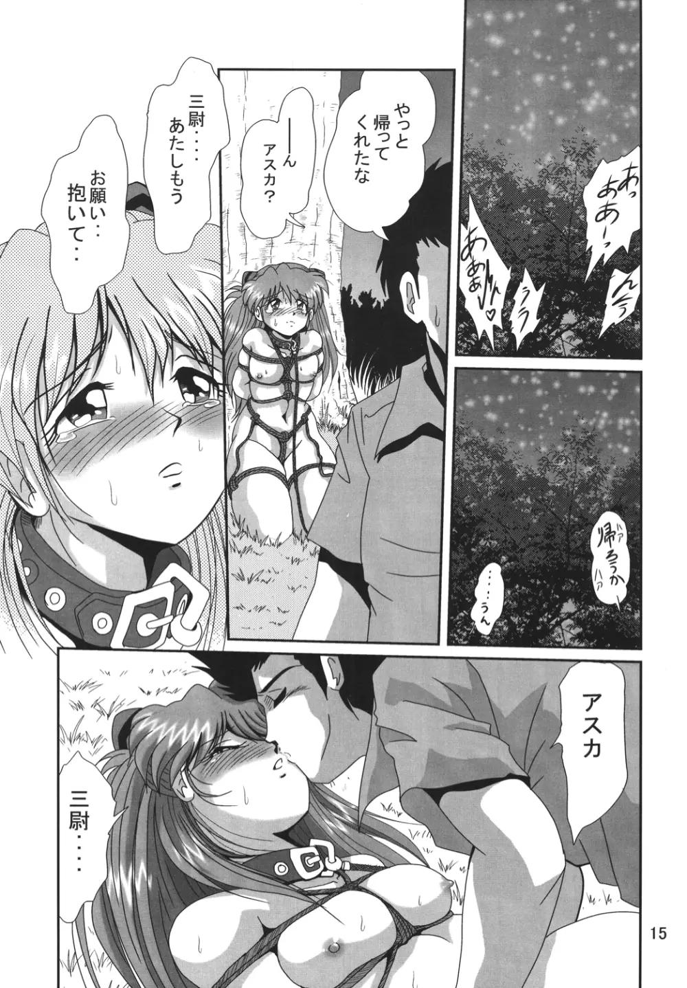 セカンド捕縛プロジェクト2 - page14