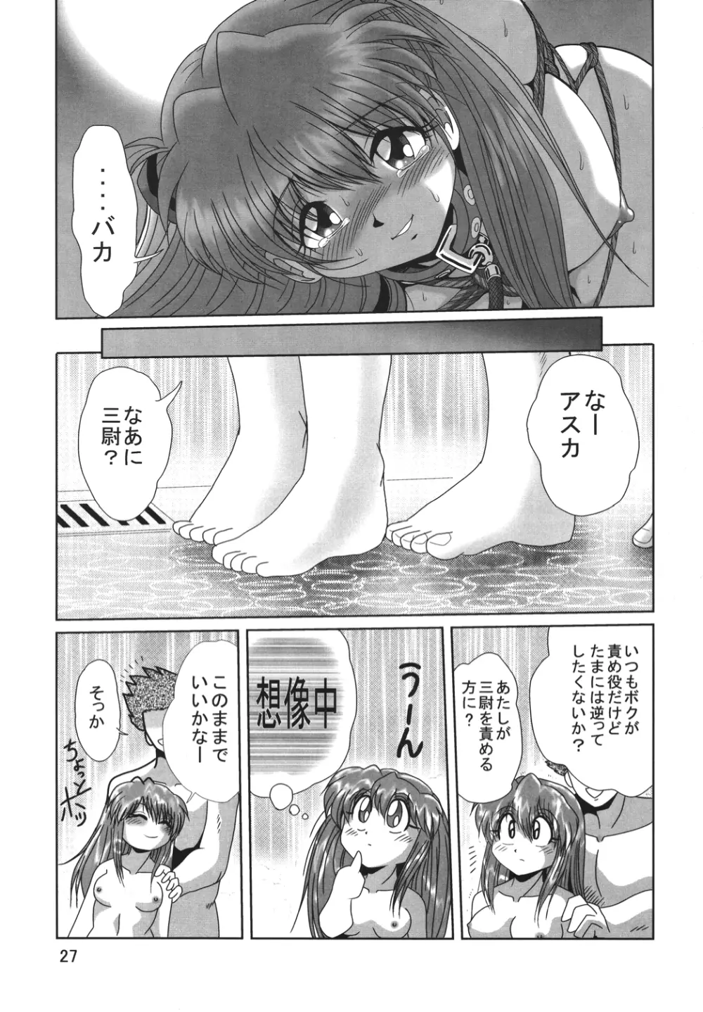 セカンド捕縛プロジェクト2 - page26