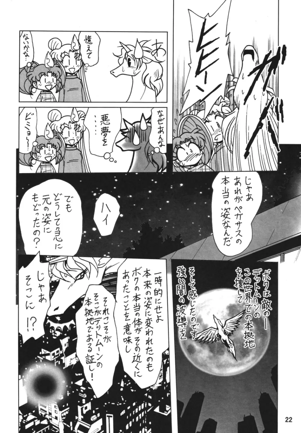 サイレント・サターン SS vol.7 - page21