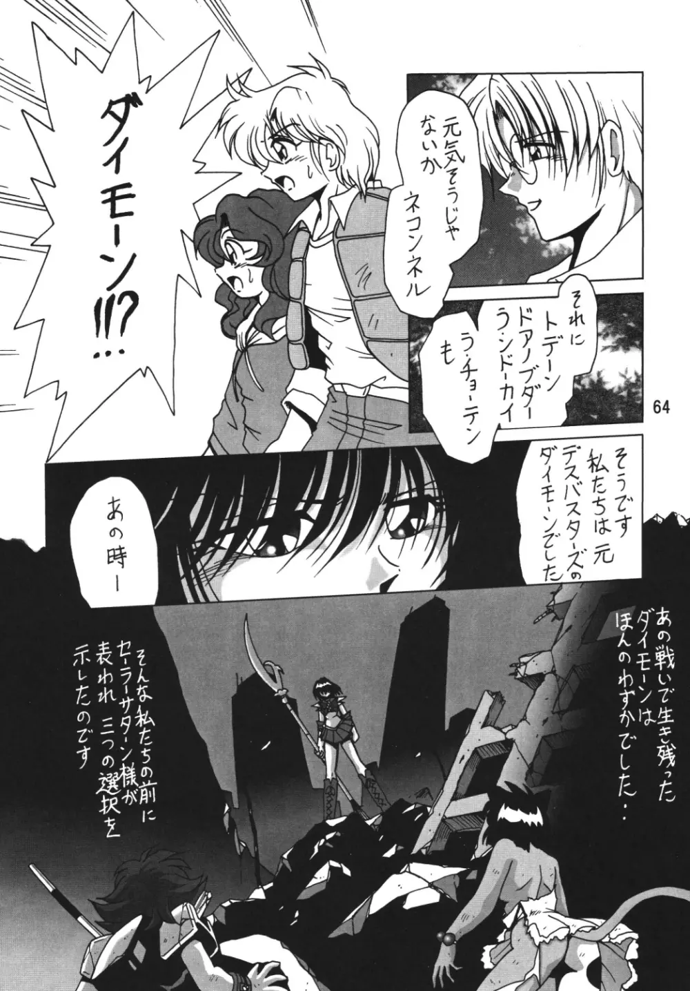 サイレント・サターン SS vol.7 - page63