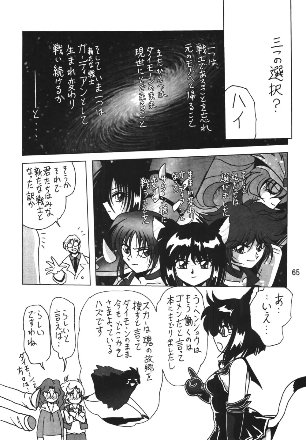 サイレント・サターン SS vol.7 - page64