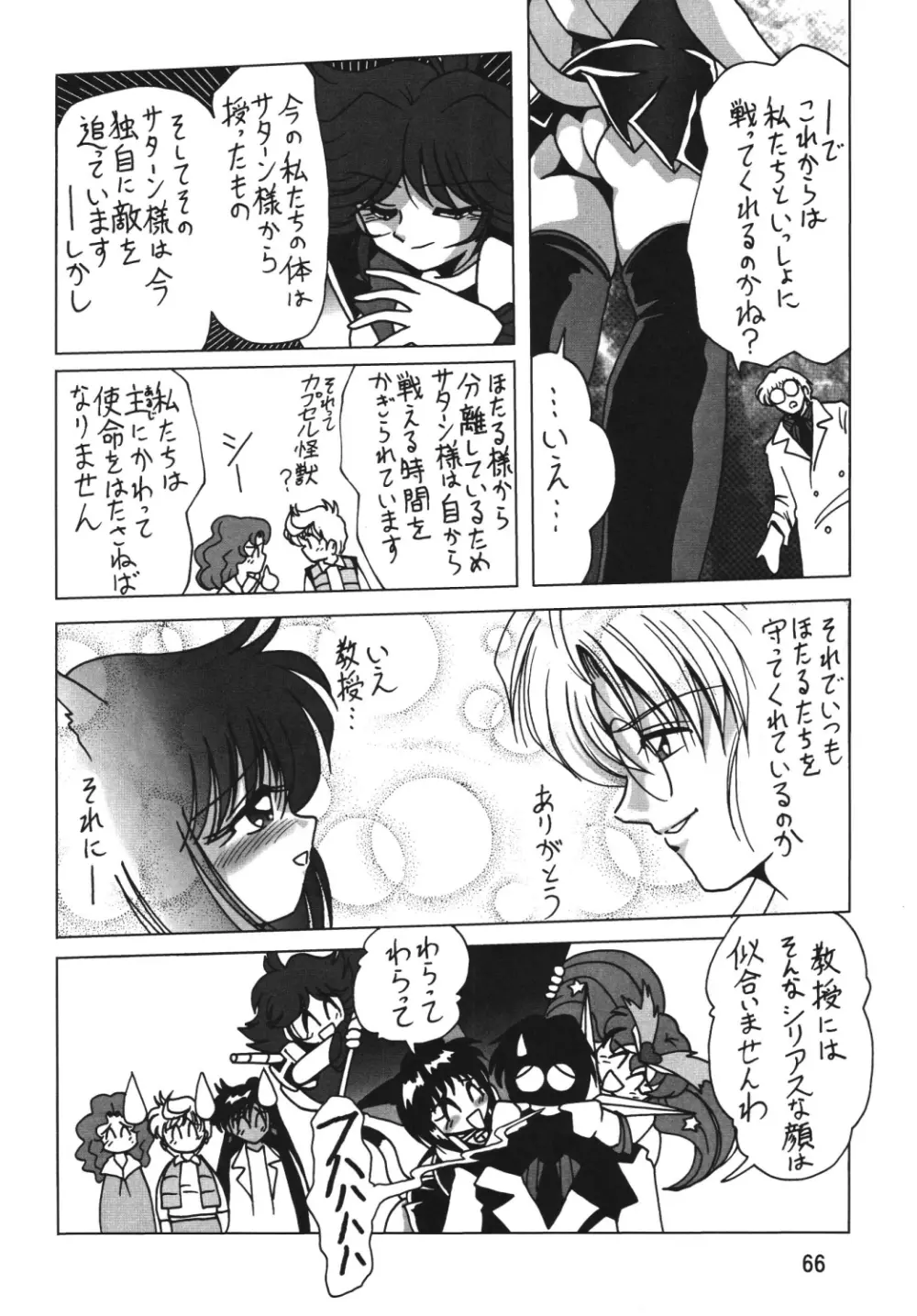 サイレント・サターン SS vol.7 - page65