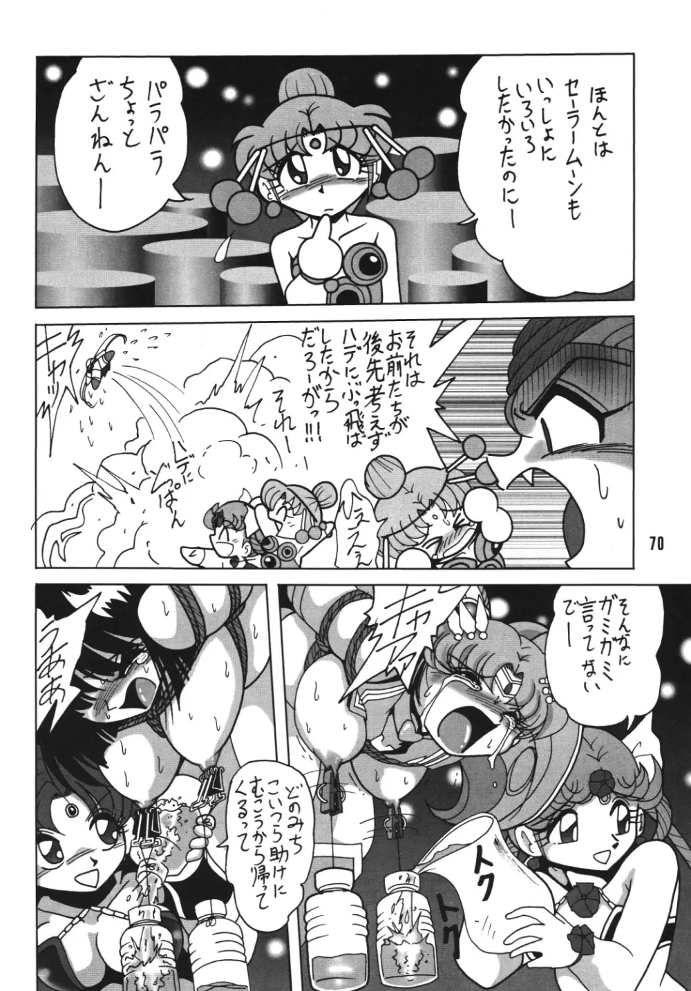 サイレント・サターン SS vol.7 - page69