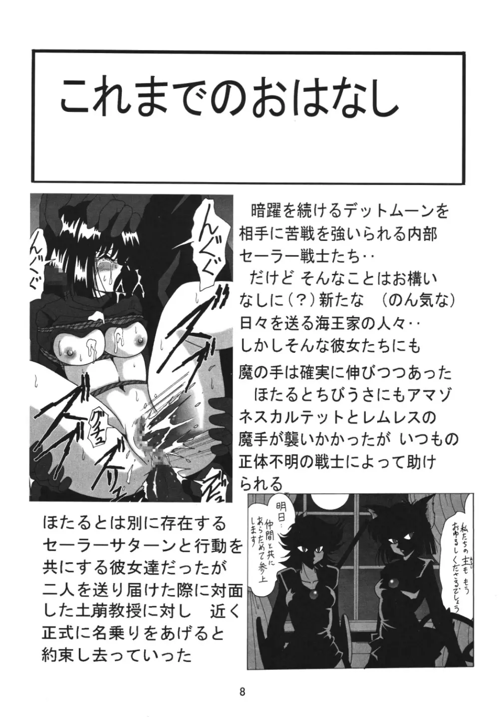 サイレント・サターン SS vol.7 - page7