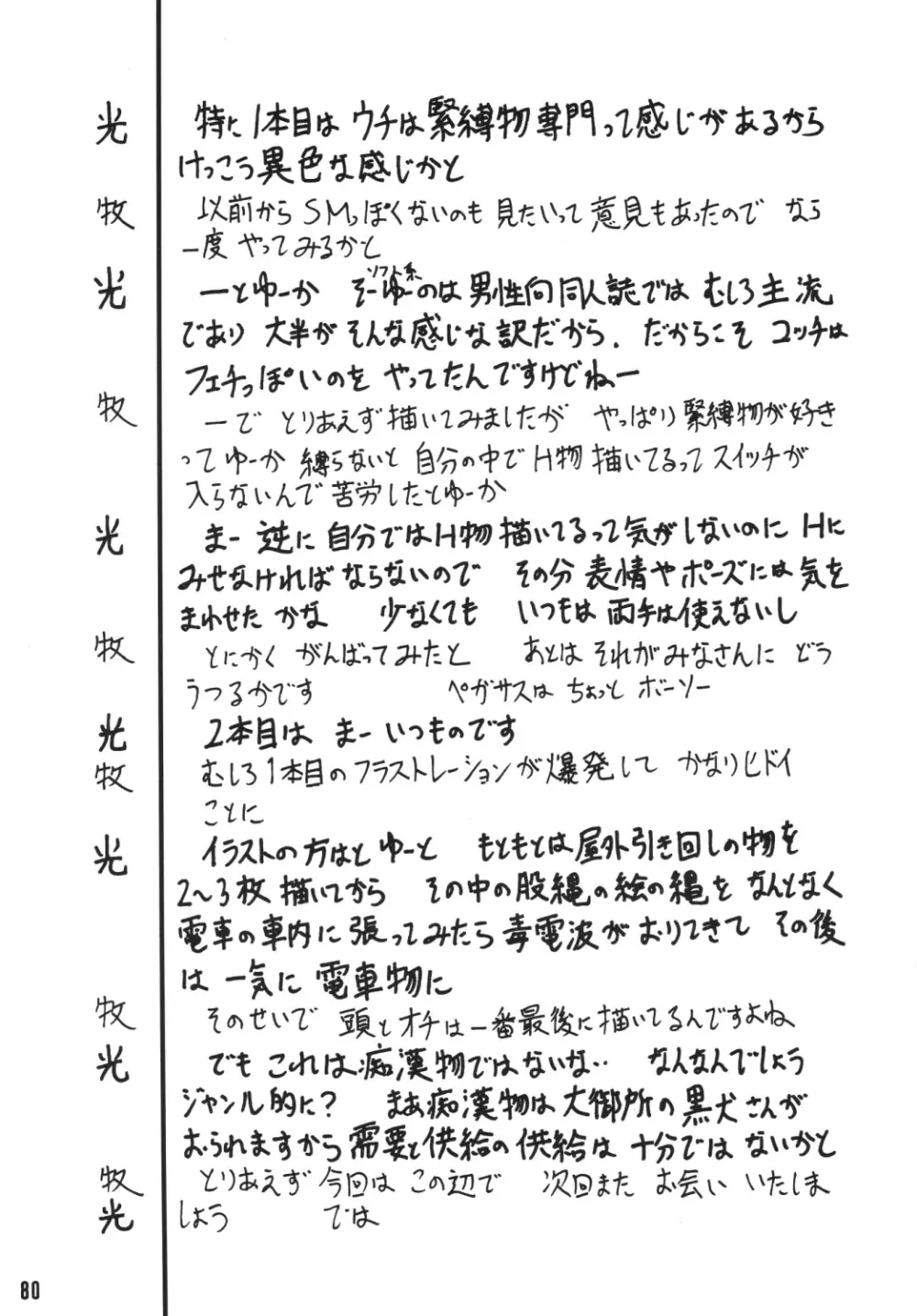 サイレント・サターン SS vol.7 - page79