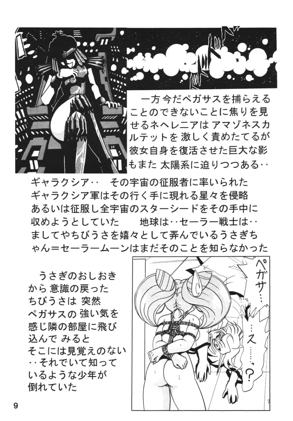 サイレント・サターン SS vol.7 - page8