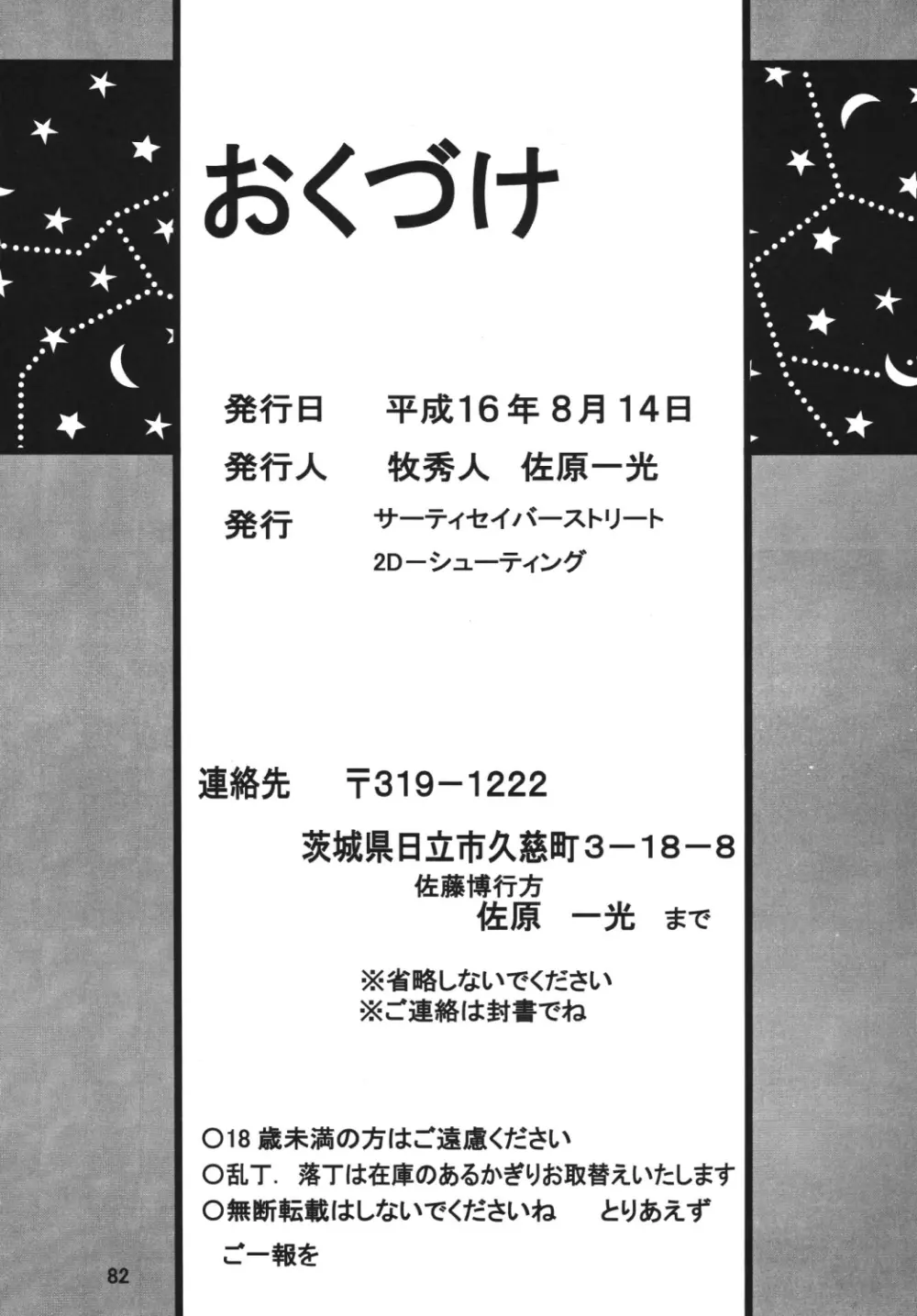 サイレント・サターン SS vol.7 - page81