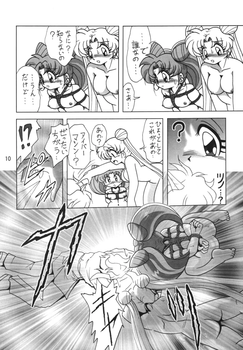 サイレント・サターン SS vol.7 - page9