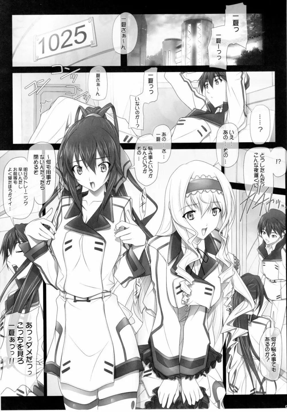 (COMIC1☆5) [彩～IRODORI～ (そよそよ) H'I,S (インフィニット・ストラトス) - page5