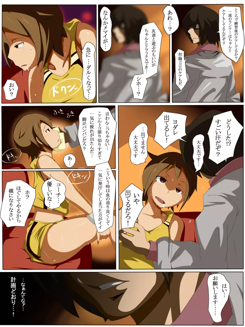 [ぱんつ丼] リクジョ -陸情狂戯- ♯1 - page7