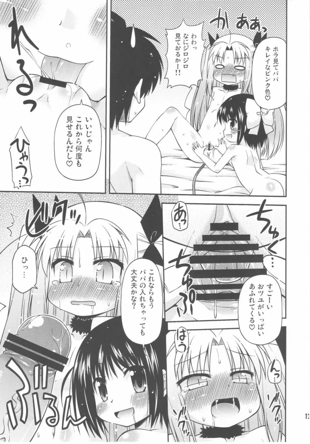 ちゅーちゅーはじめました！ - page13