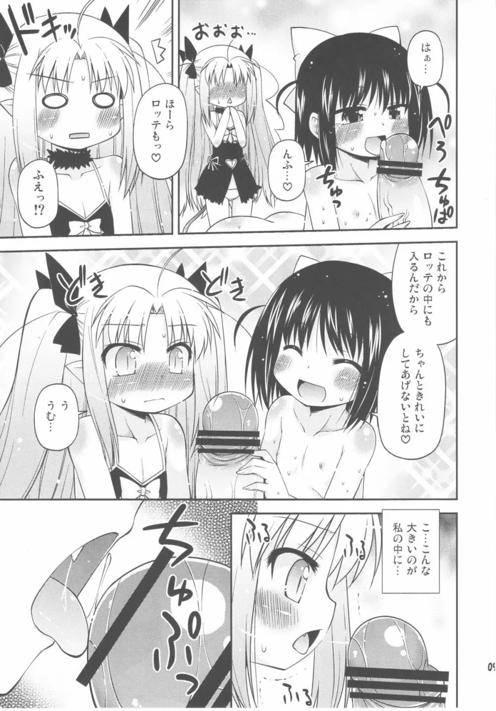 ちゅーちゅーはじめました！ - page9