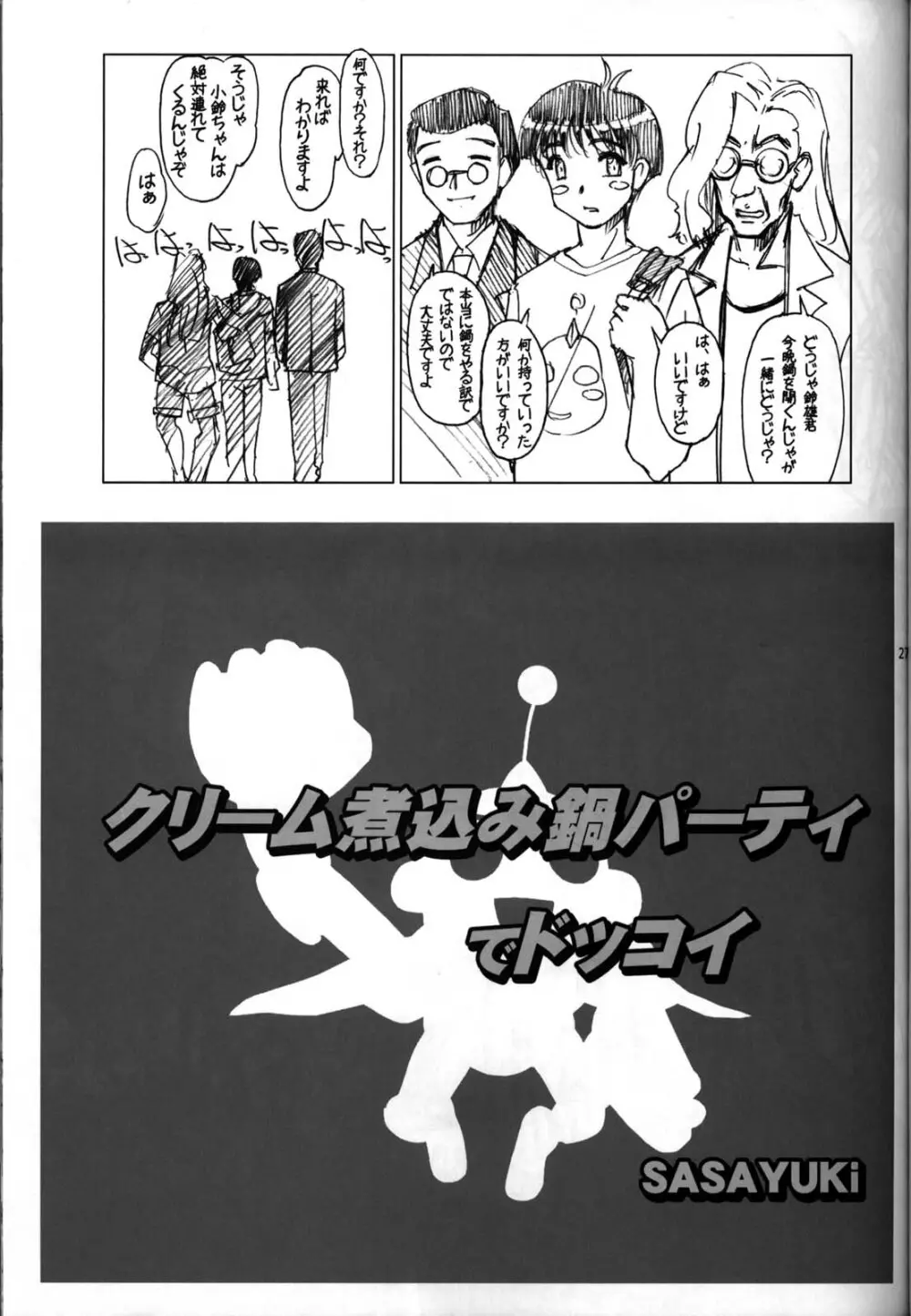 射せば淫らのコスリン棒～すかとろ大戦ダップンダー - page27