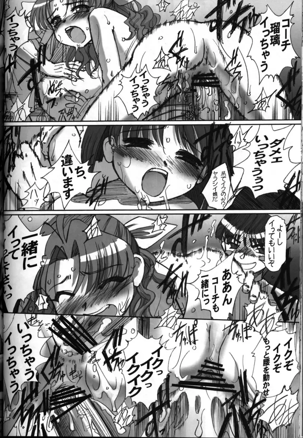 射せば淫らのコスリン棒～すかとろ大戦ダップンダー - page40