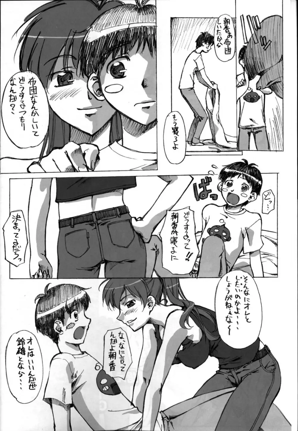 射せば淫らのコスリン棒～すかとろ大戦ダップンダー - page6