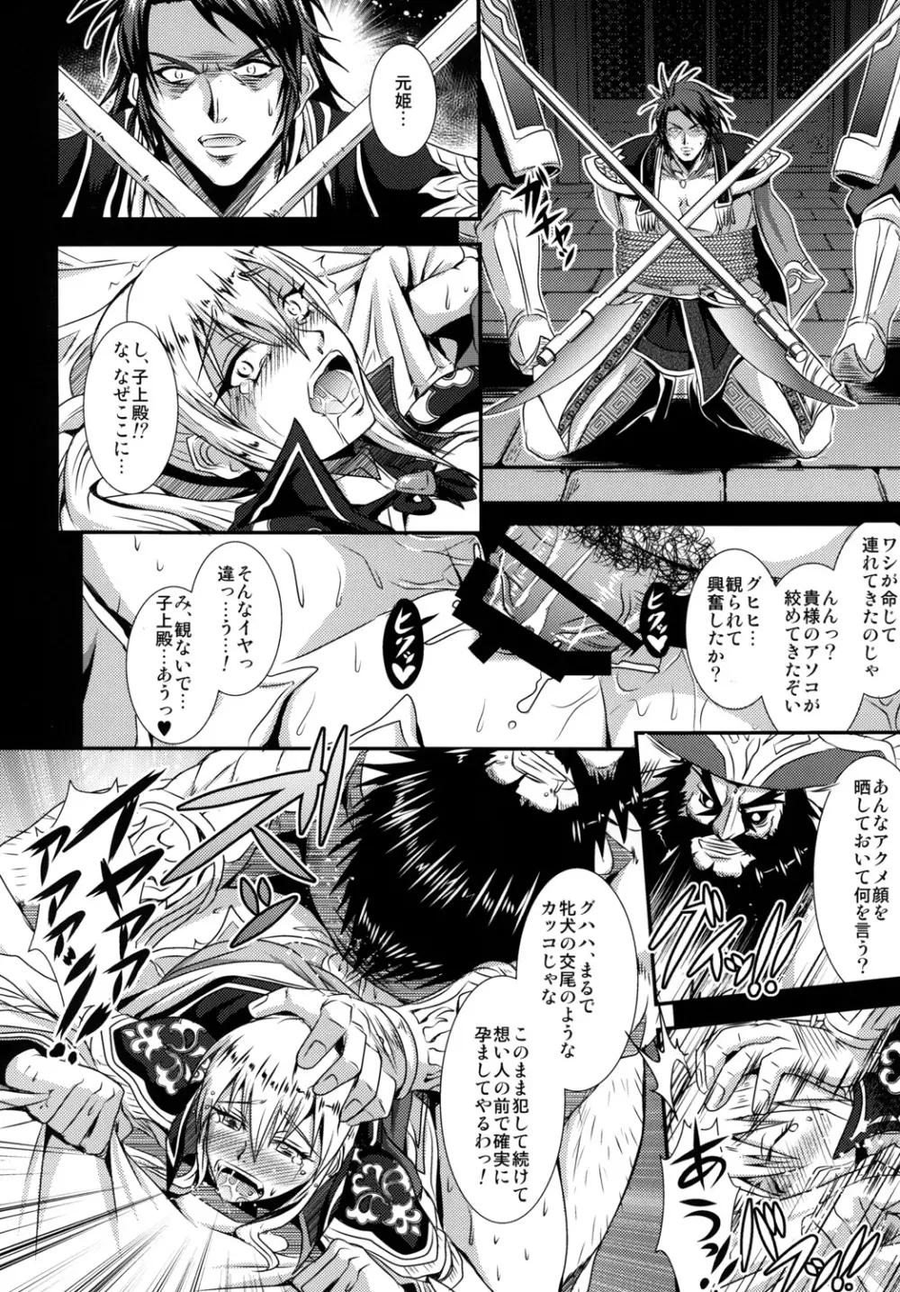 偽書・王元姫伝 - page11