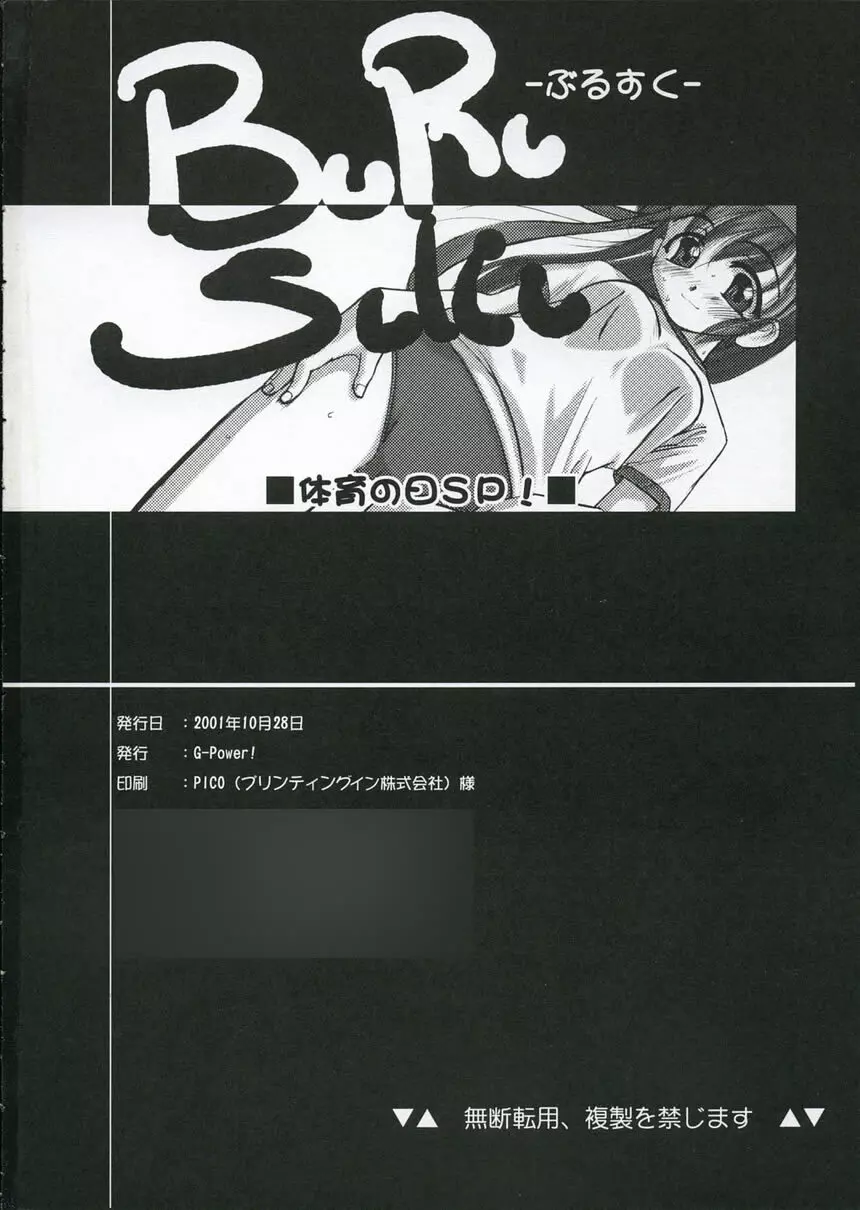 BuRuSuKu ぶるすく 体育の日SP! - page21