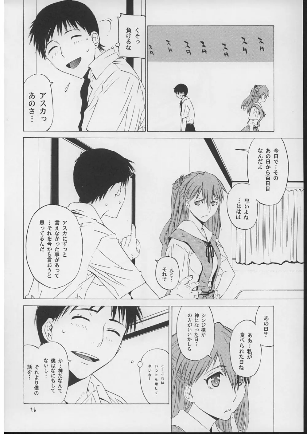 「好き。」 - page15