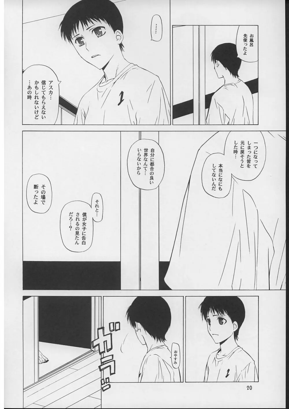 「好き。」 - page19