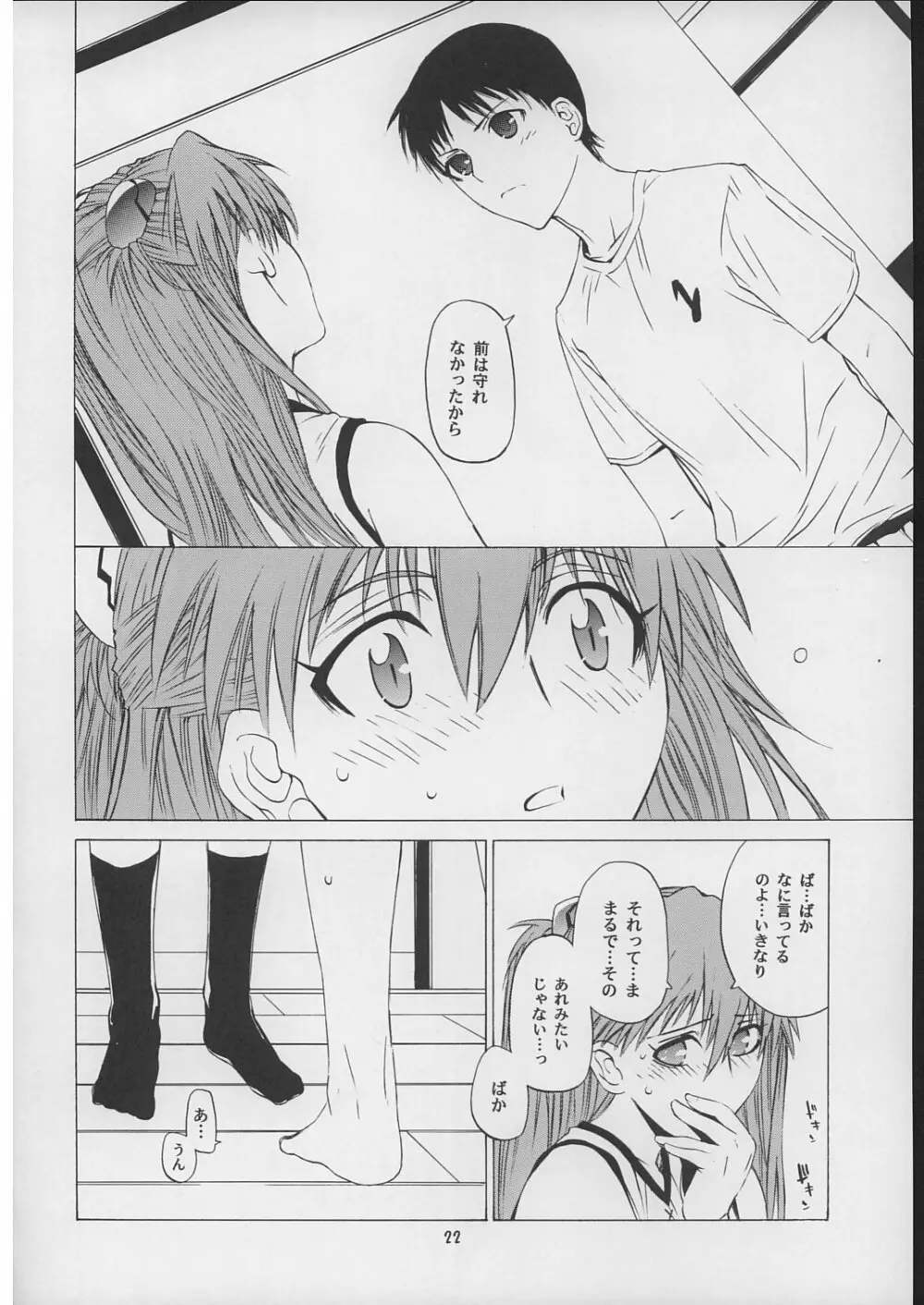 「好き。」 - page21