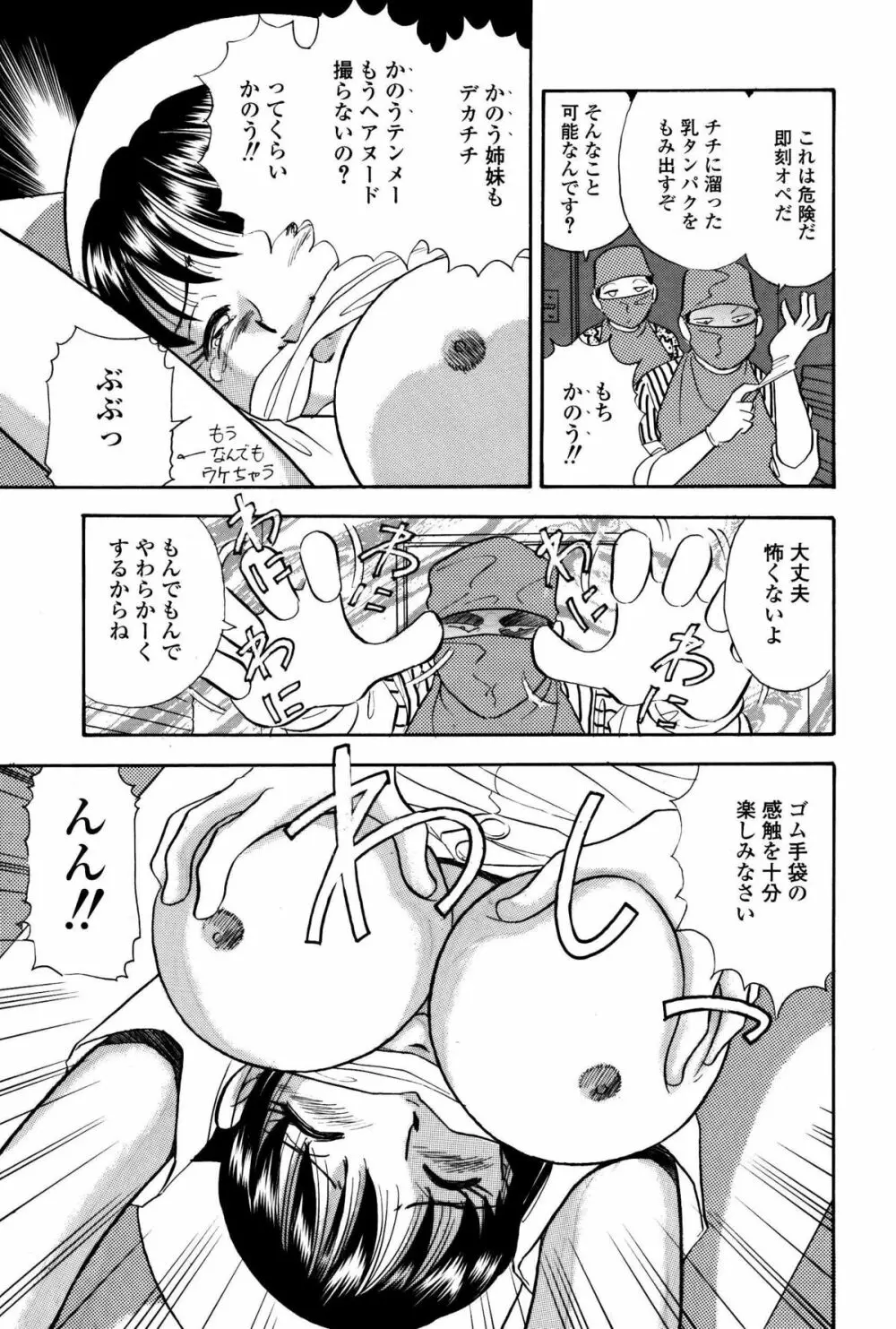 爆乳ナースくすぐり地獄 - page14